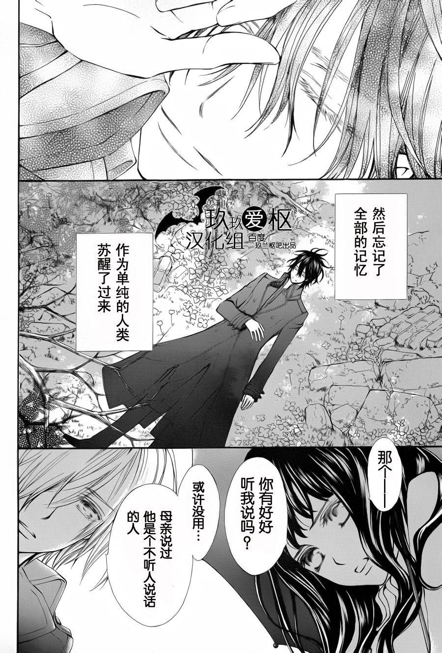 《新吸血鬼骑士》漫画 003话