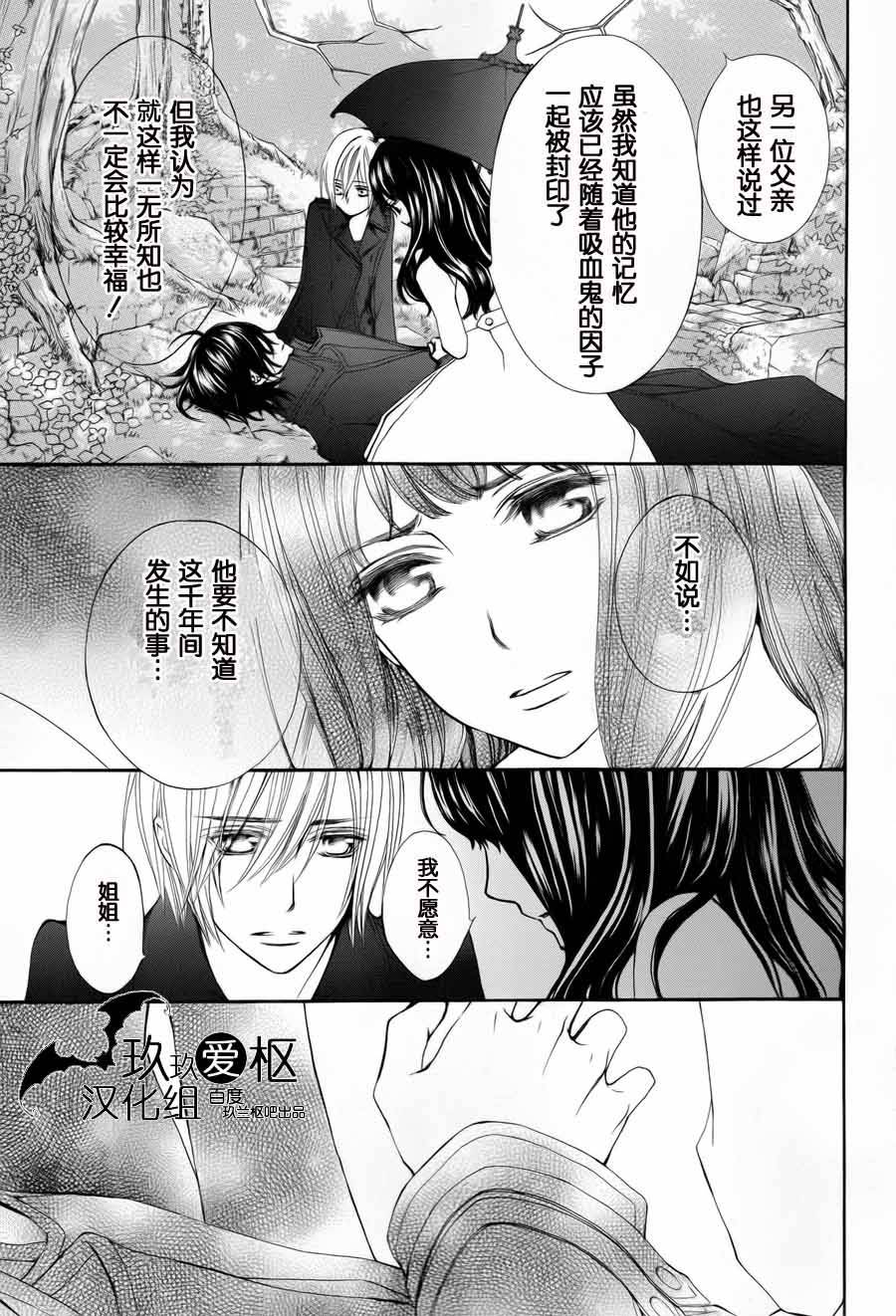 《新吸血鬼骑士》漫画 003话