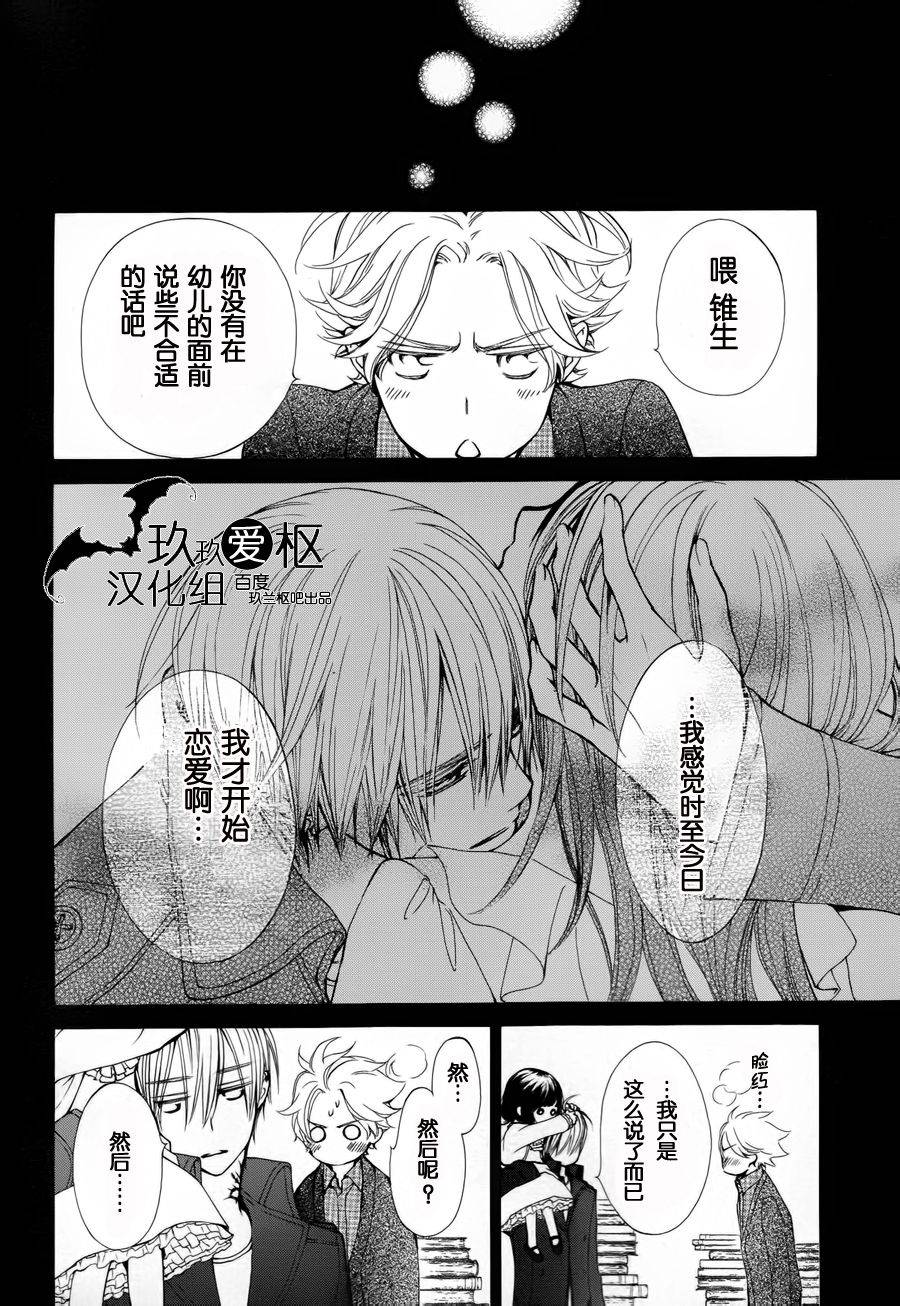 《新吸血鬼骑士》漫画 003话