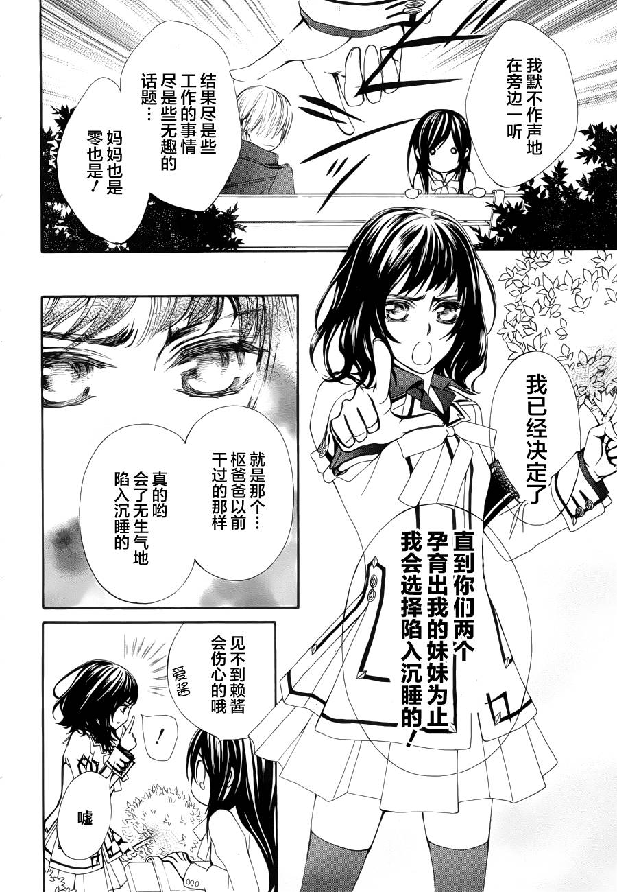 《新吸血鬼骑士》漫画 004话