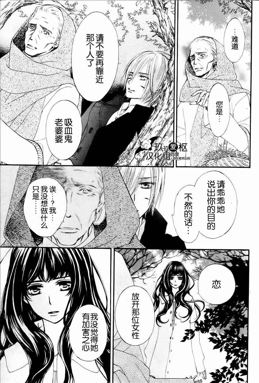 《新吸血鬼骑士》漫画 007话