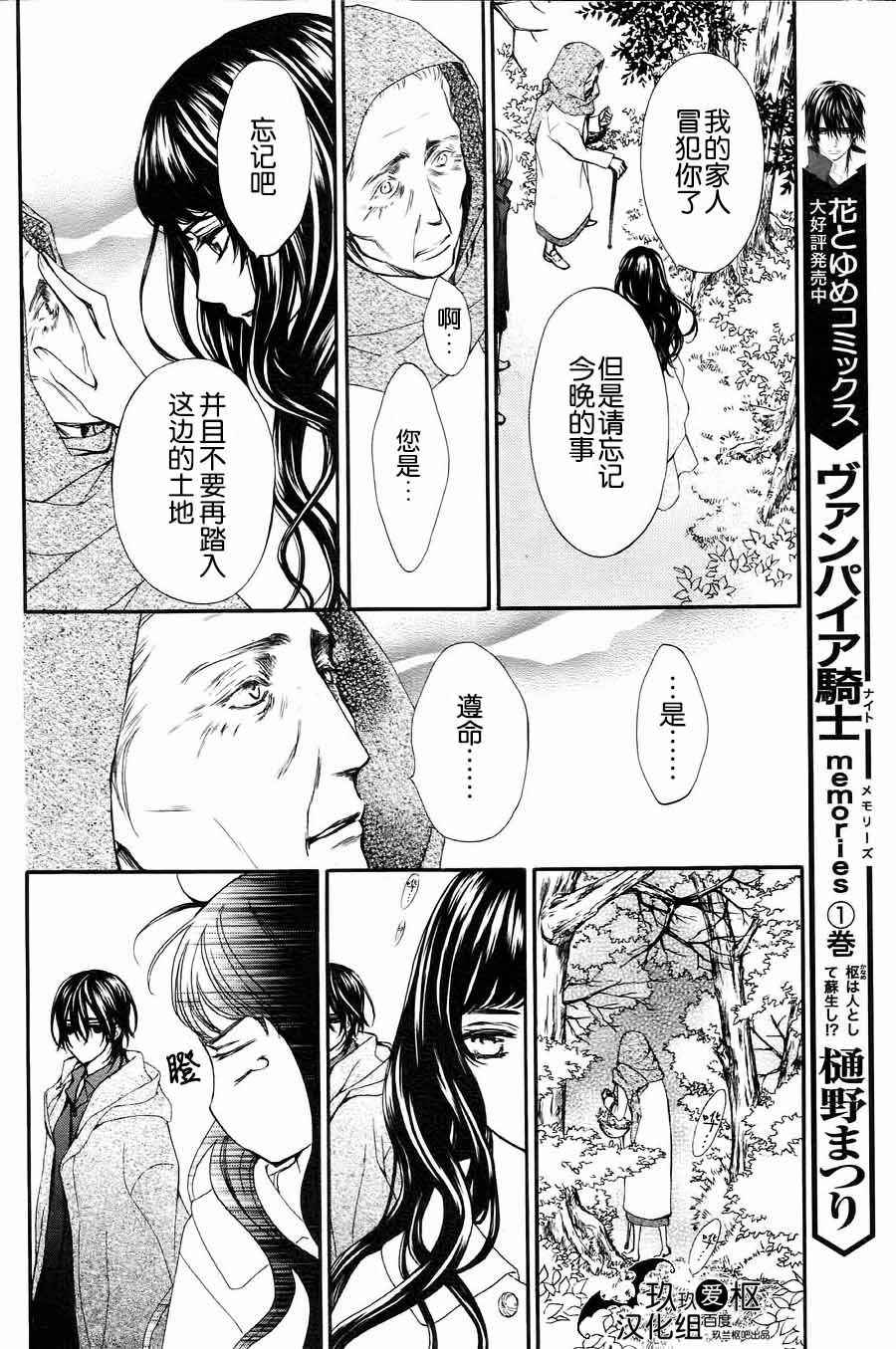 《新吸血鬼骑士》漫画 007话