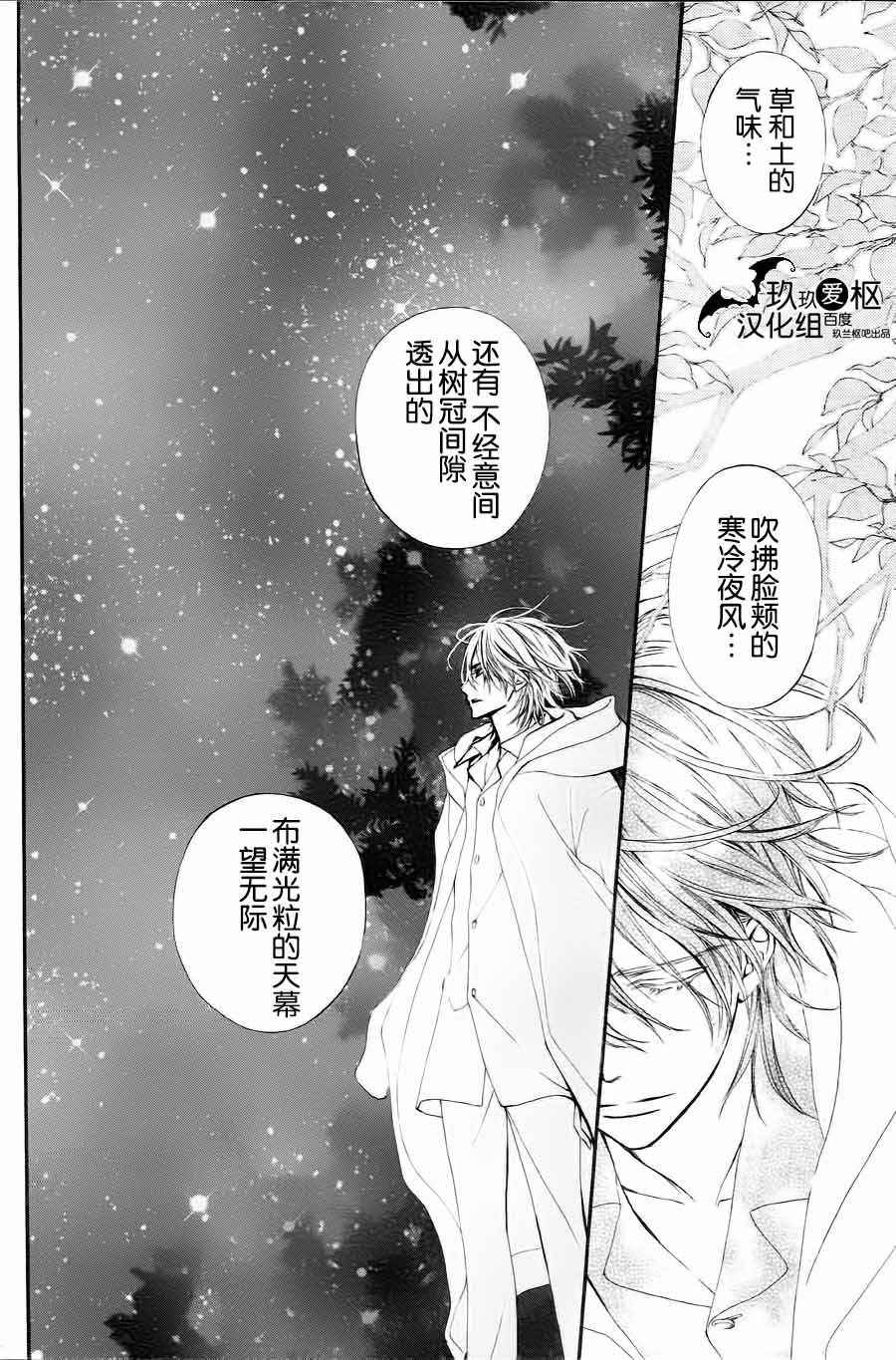 《新吸血鬼骑士》漫画 007话