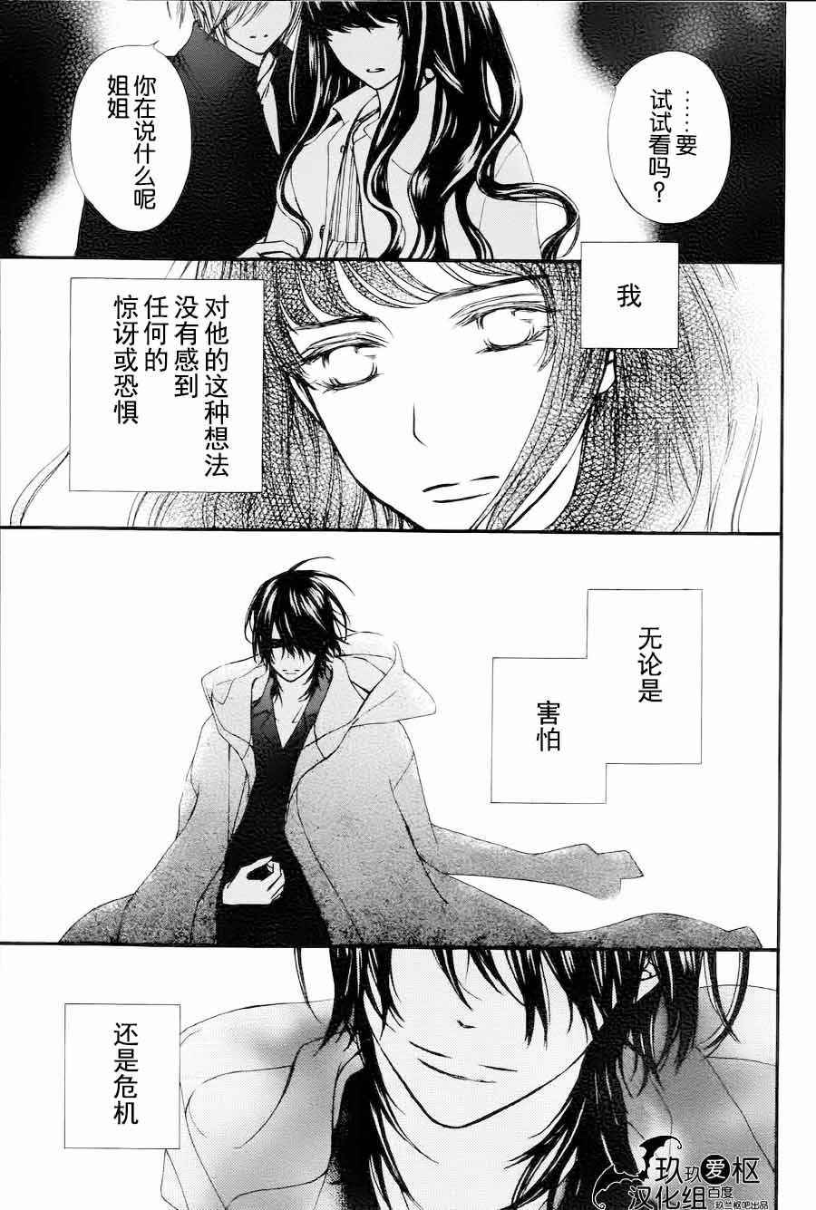 《新吸血鬼骑士》漫画 007话