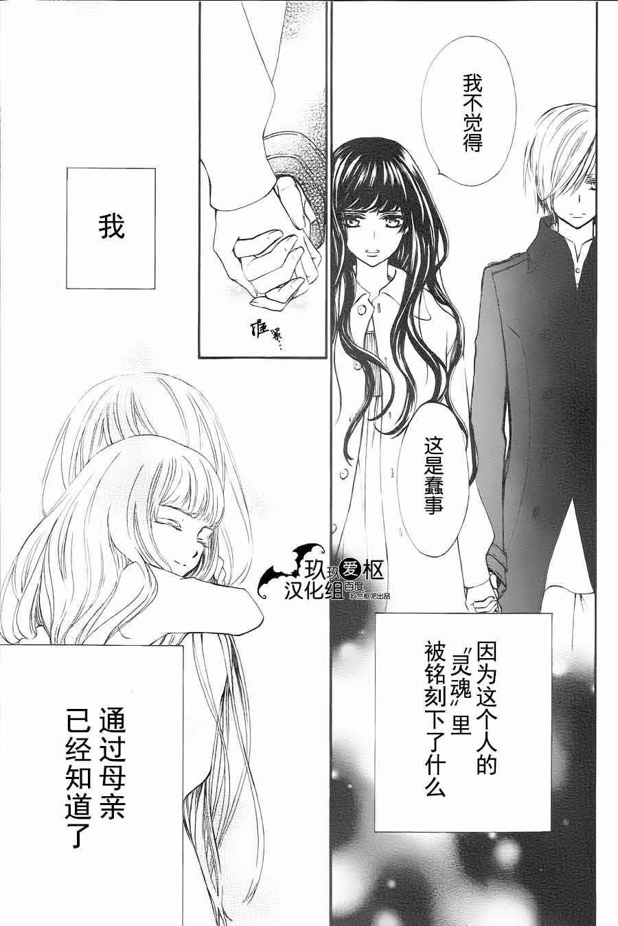 《新吸血鬼骑士》漫画 007话