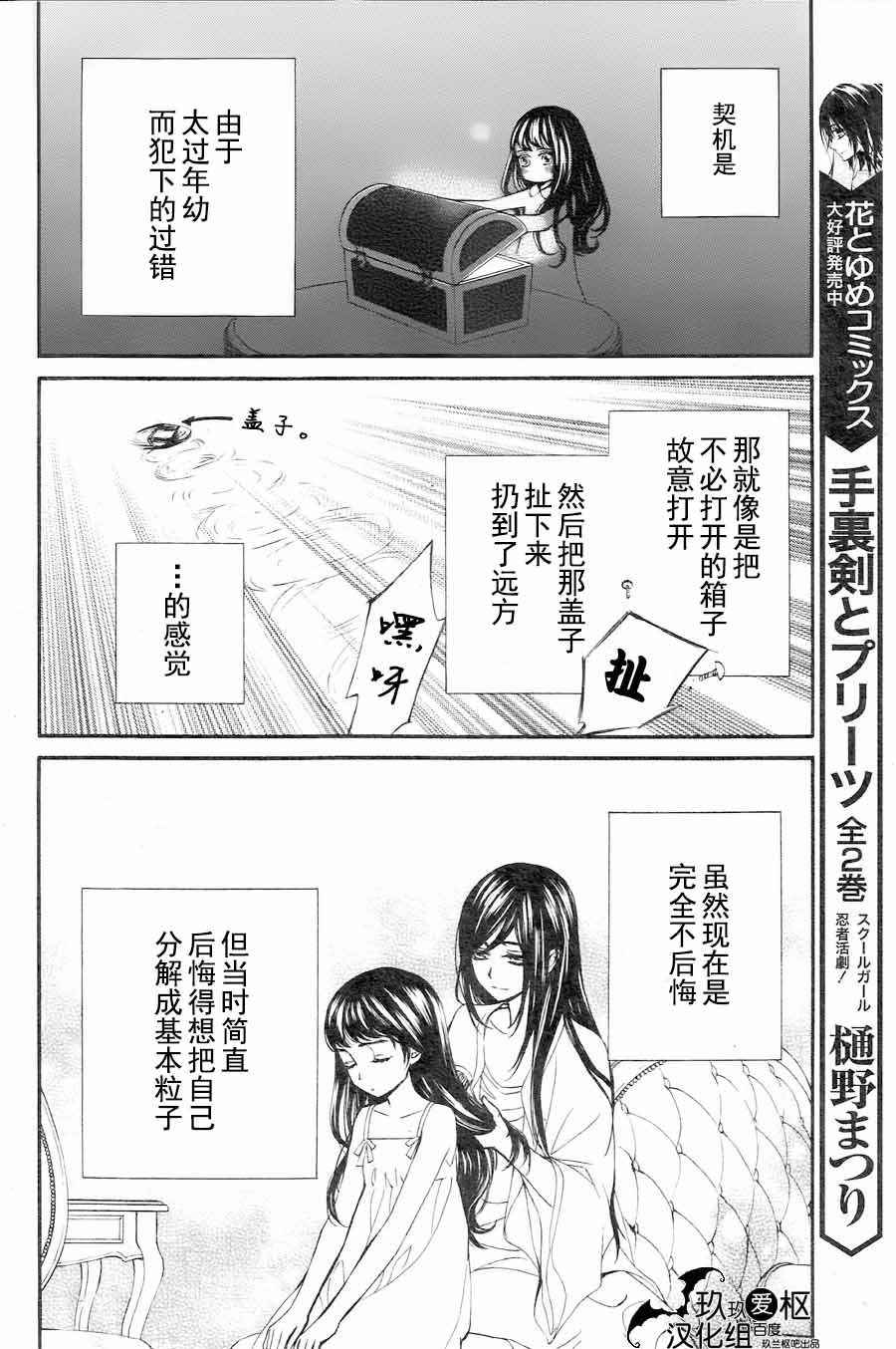 《新吸血鬼骑士》漫画 007话