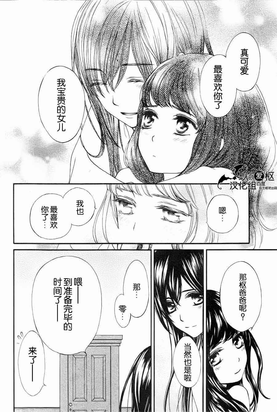 《新吸血鬼骑士》漫画 007话