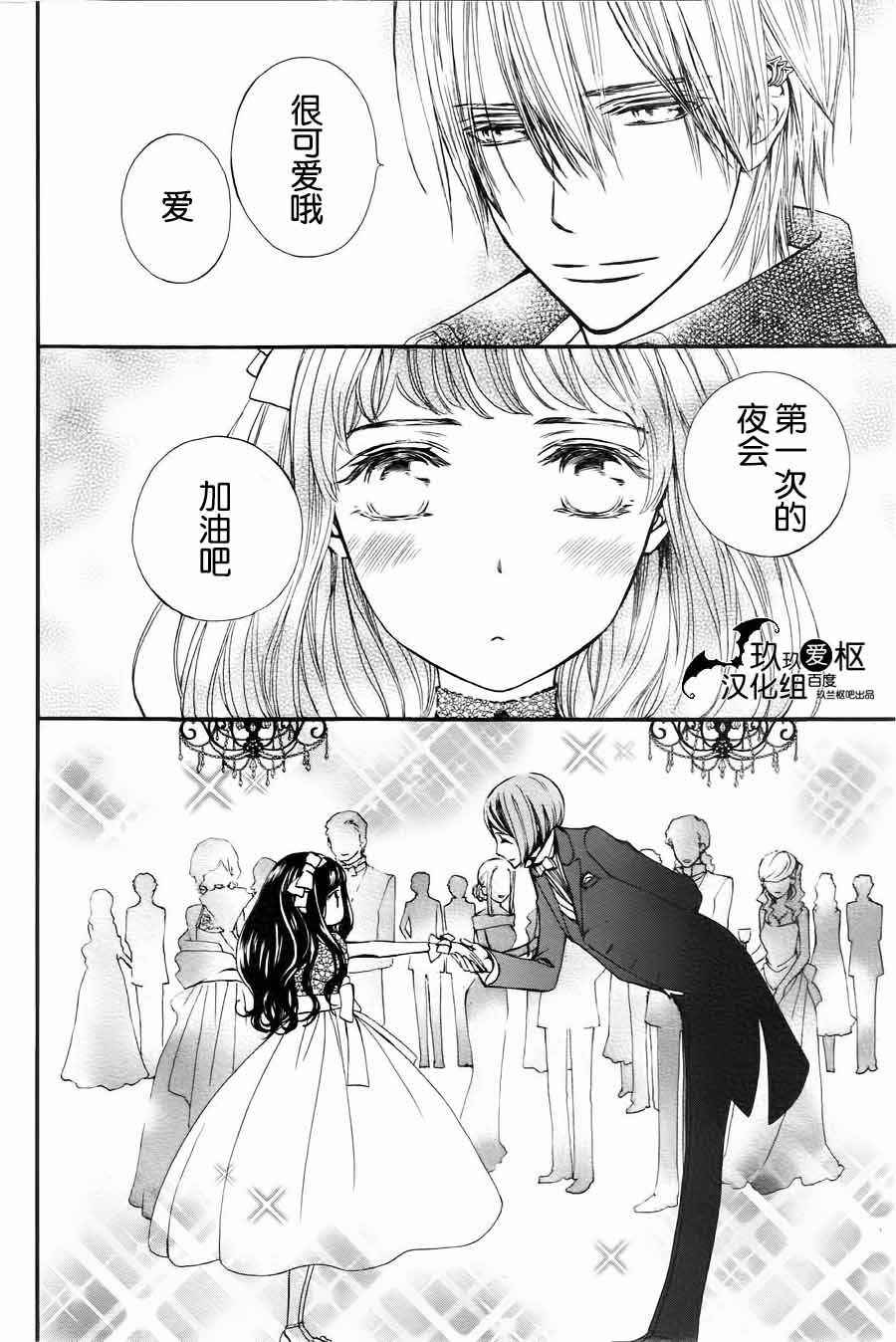 《新吸血鬼骑士》漫画 007话