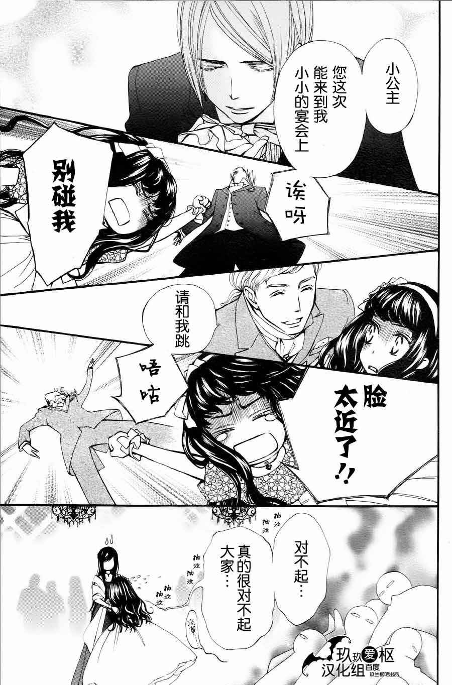 《新吸血鬼骑士》漫画 007话