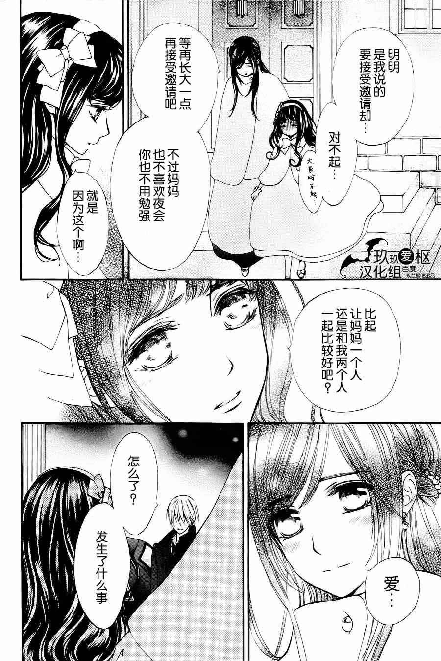 《新吸血鬼骑士》漫画 007话