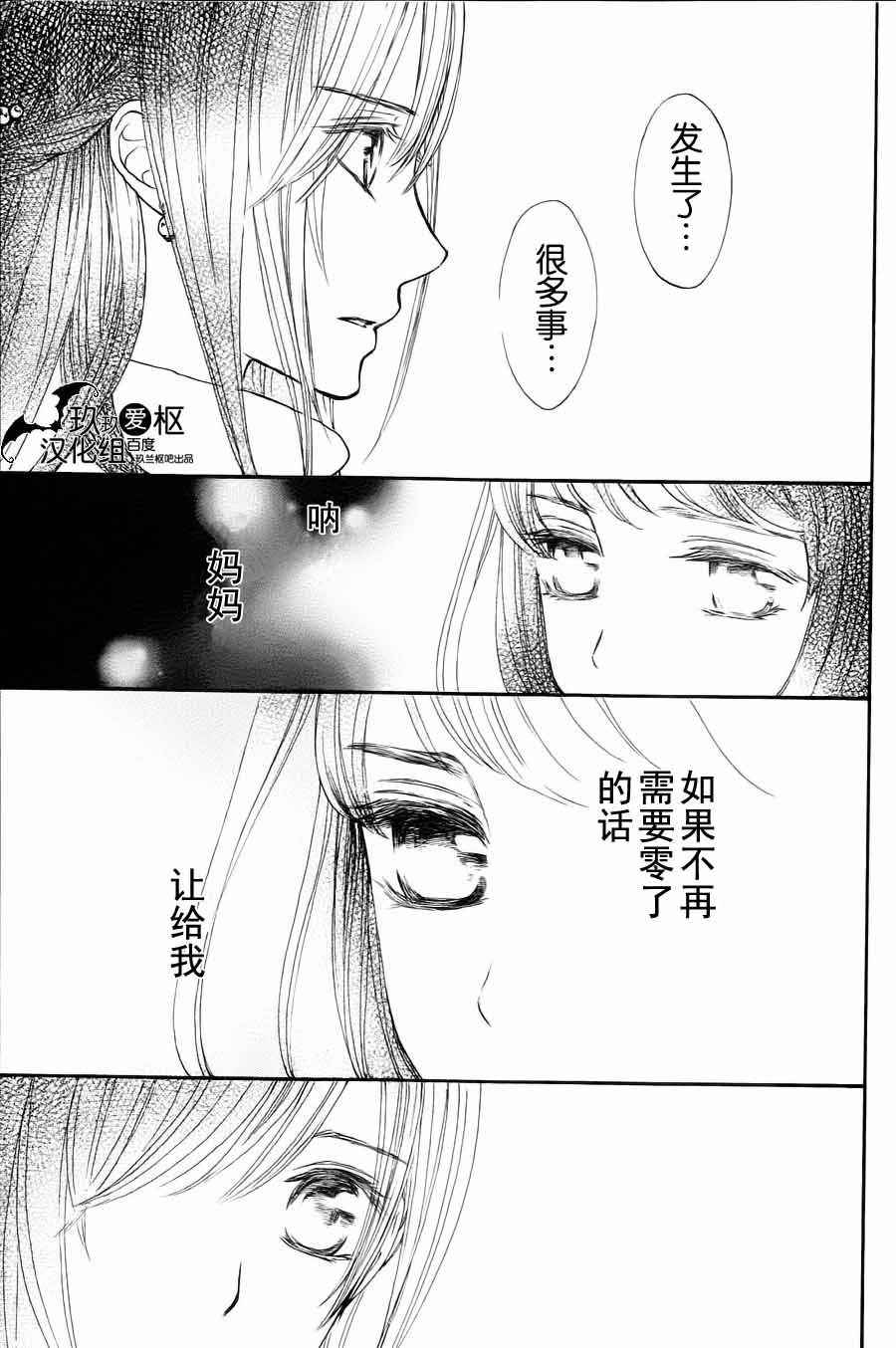 《新吸血鬼骑士》漫画 007话