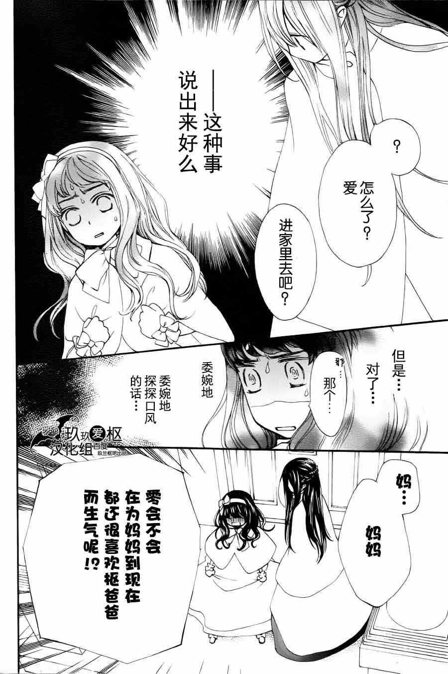 《新吸血鬼骑士》漫画 007话