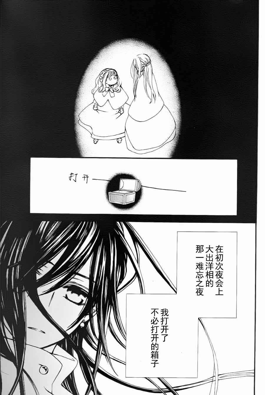 《新吸血鬼骑士》漫画 007话