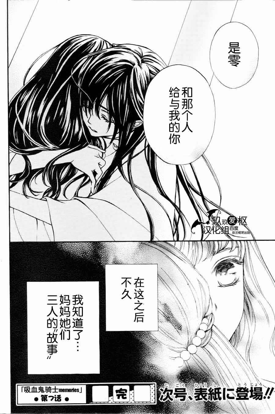 《新吸血鬼骑士》漫画 007话