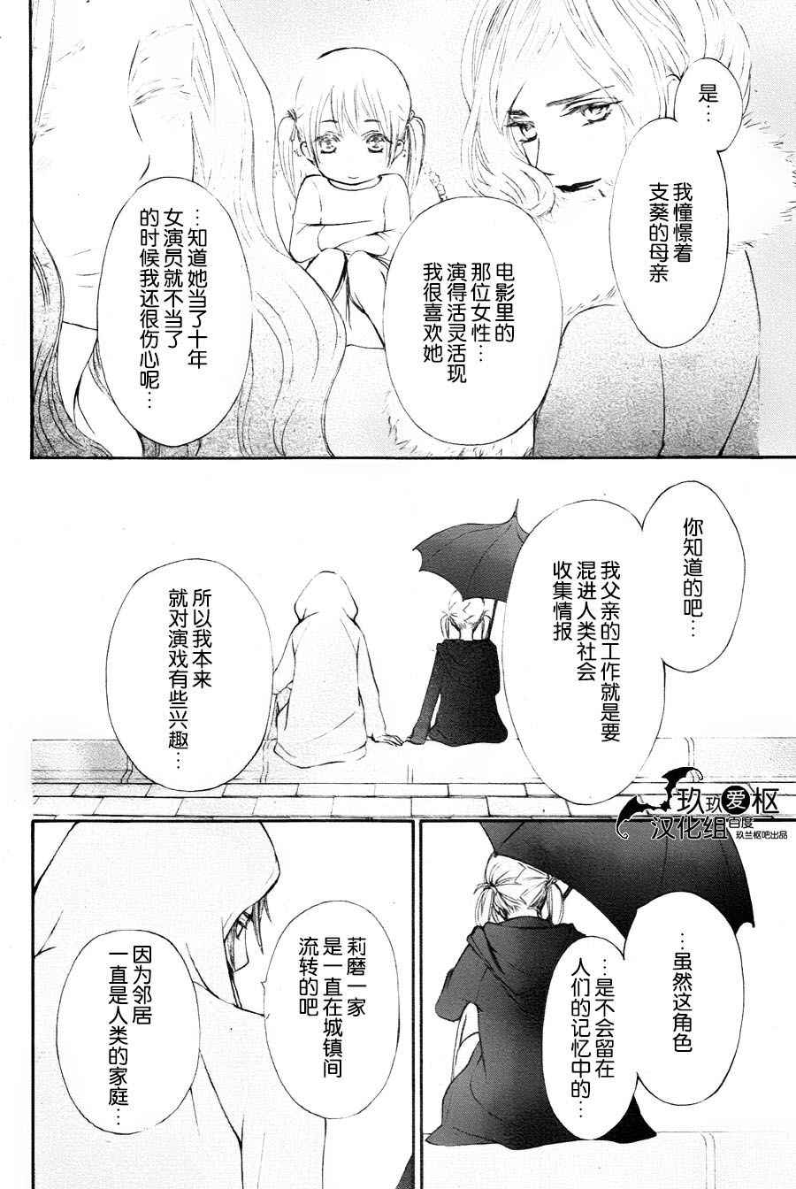 《新吸血鬼骑士》漫画 010话