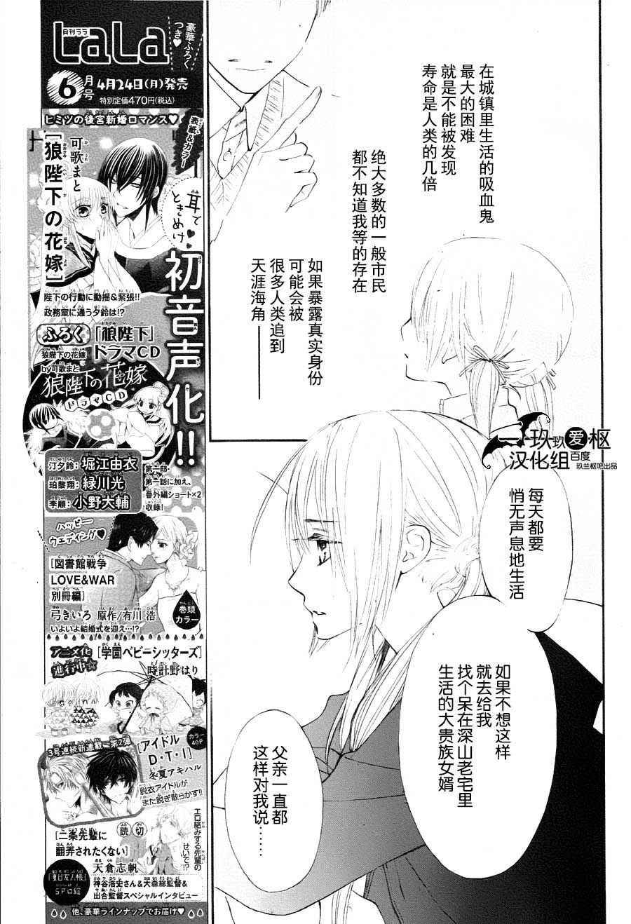 《新吸血鬼骑士》漫画 010话