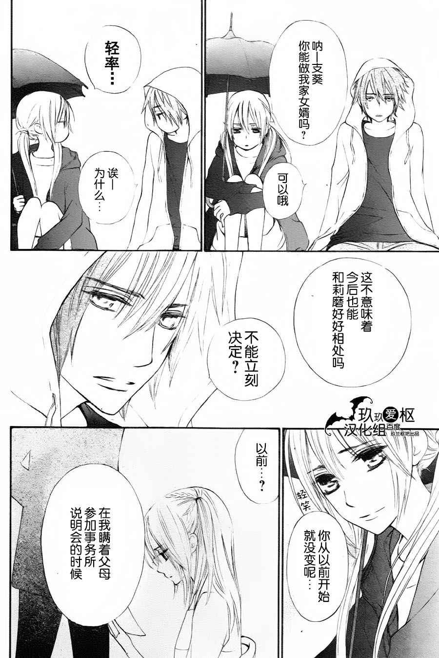 《新吸血鬼骑士》漫画 010话