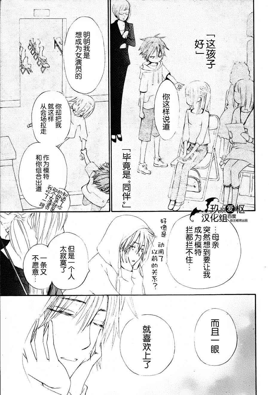 《新吸血鬼骑士》漫画 010话