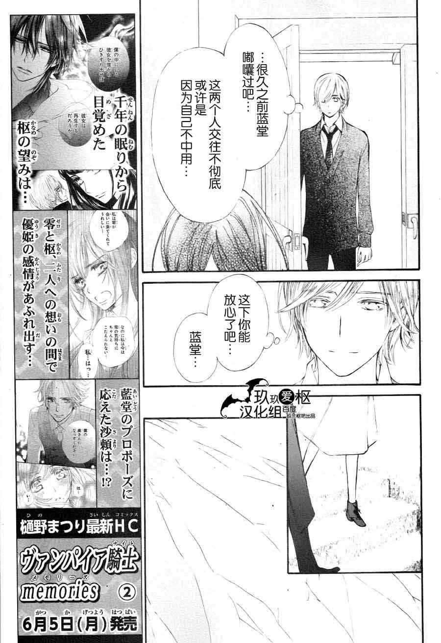 《新吸血鬼骑士》漫画 010话