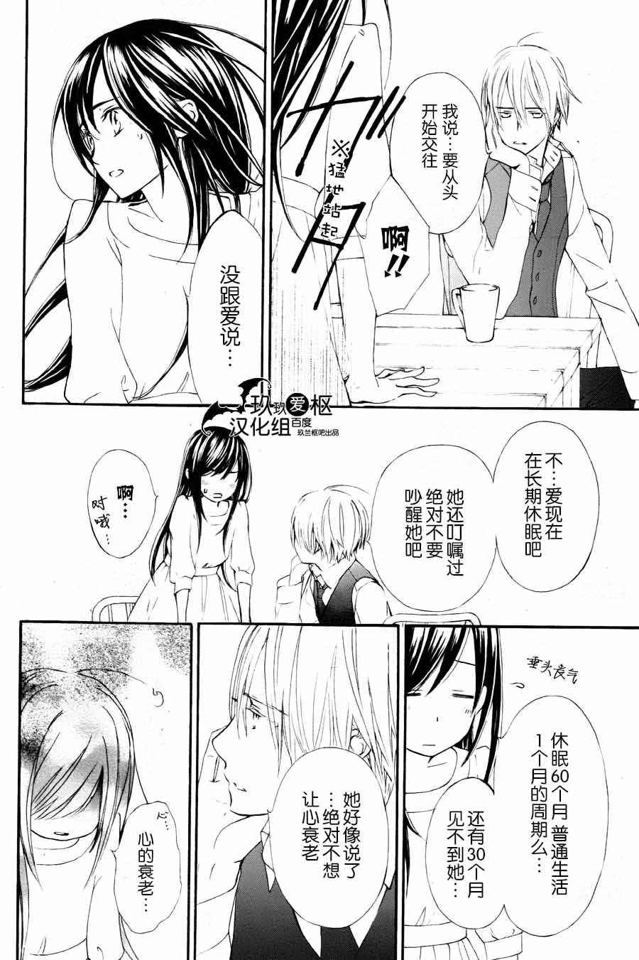 《新吸血鬼骑士》漫画 010话