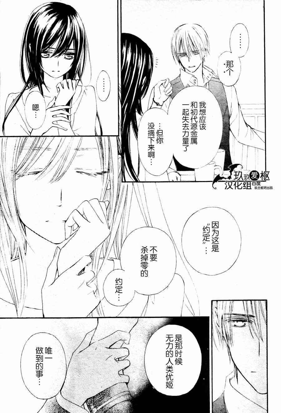 《新吸血鬼骑士》漫画 010话