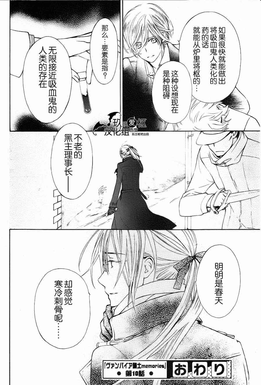 《新吸血鬼骑士》漫画 010话