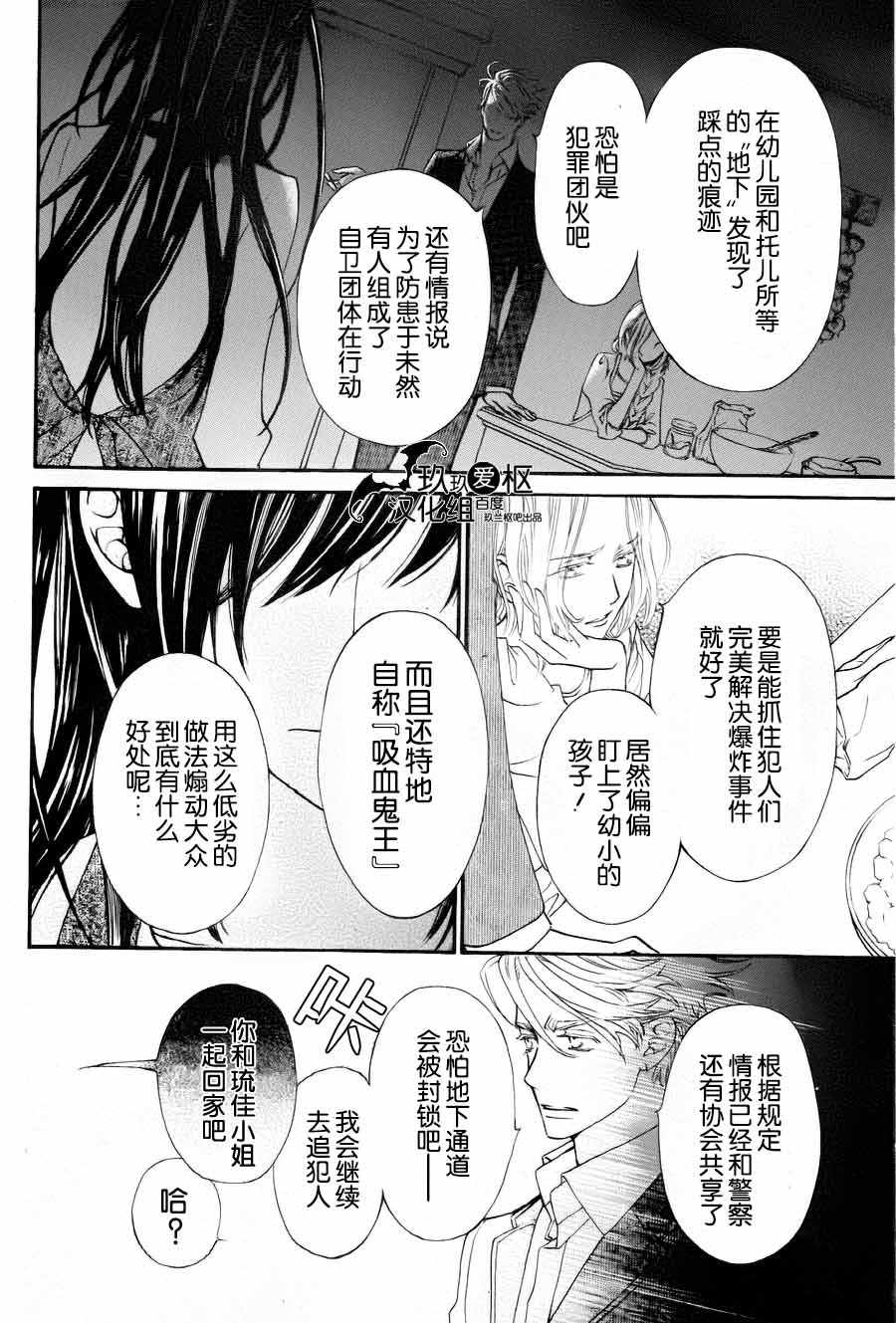 《新吸血鬼骑士》漫画 014话