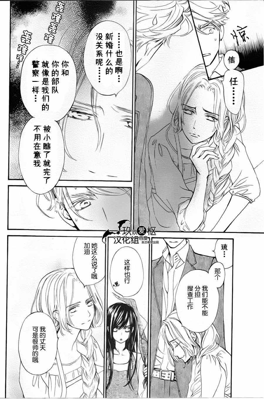 《新吸血鬼骑士》漫画 014话