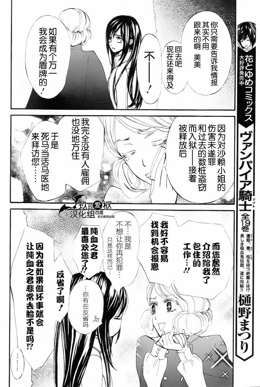 《新吸血鬼骑士》漫画 014话