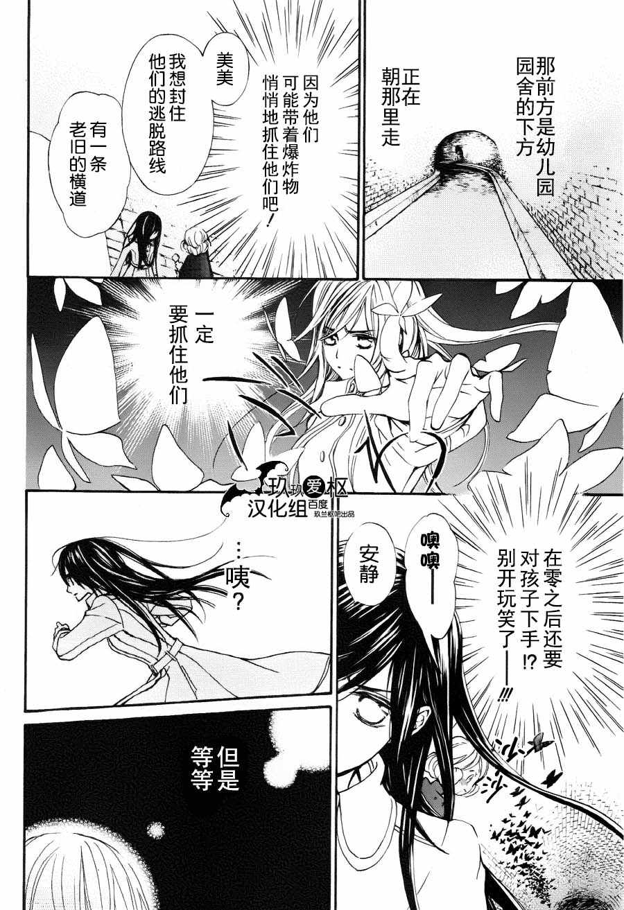 《新吸血鬼骑士》漫画 014话