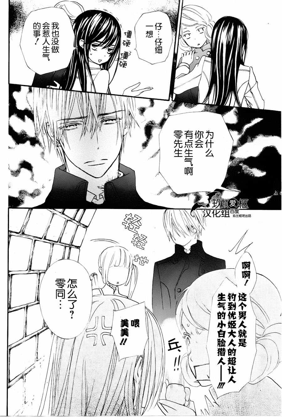 《新吸血鬼骑士》漫画 014话