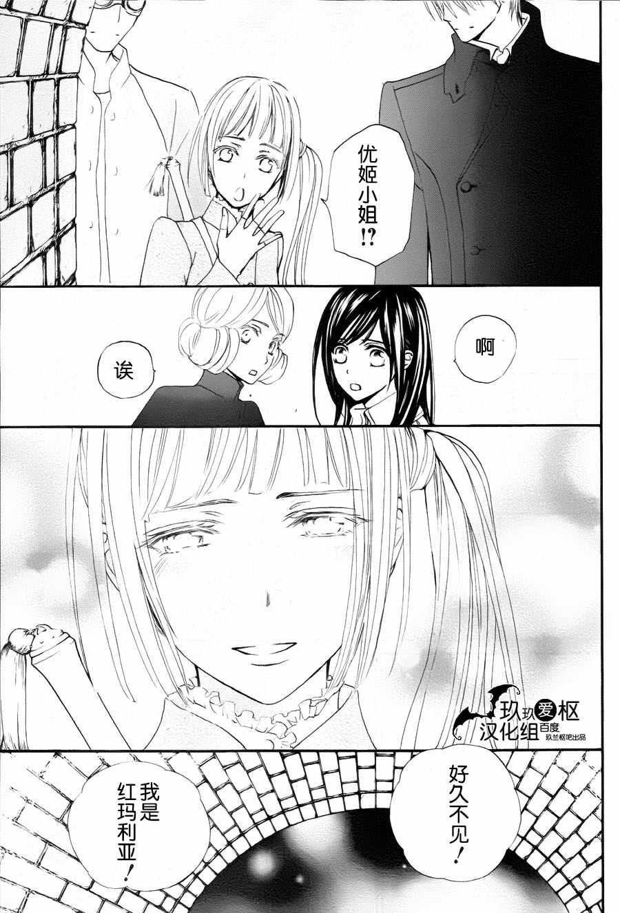 《新吸血鬼骑士》漫画 014话