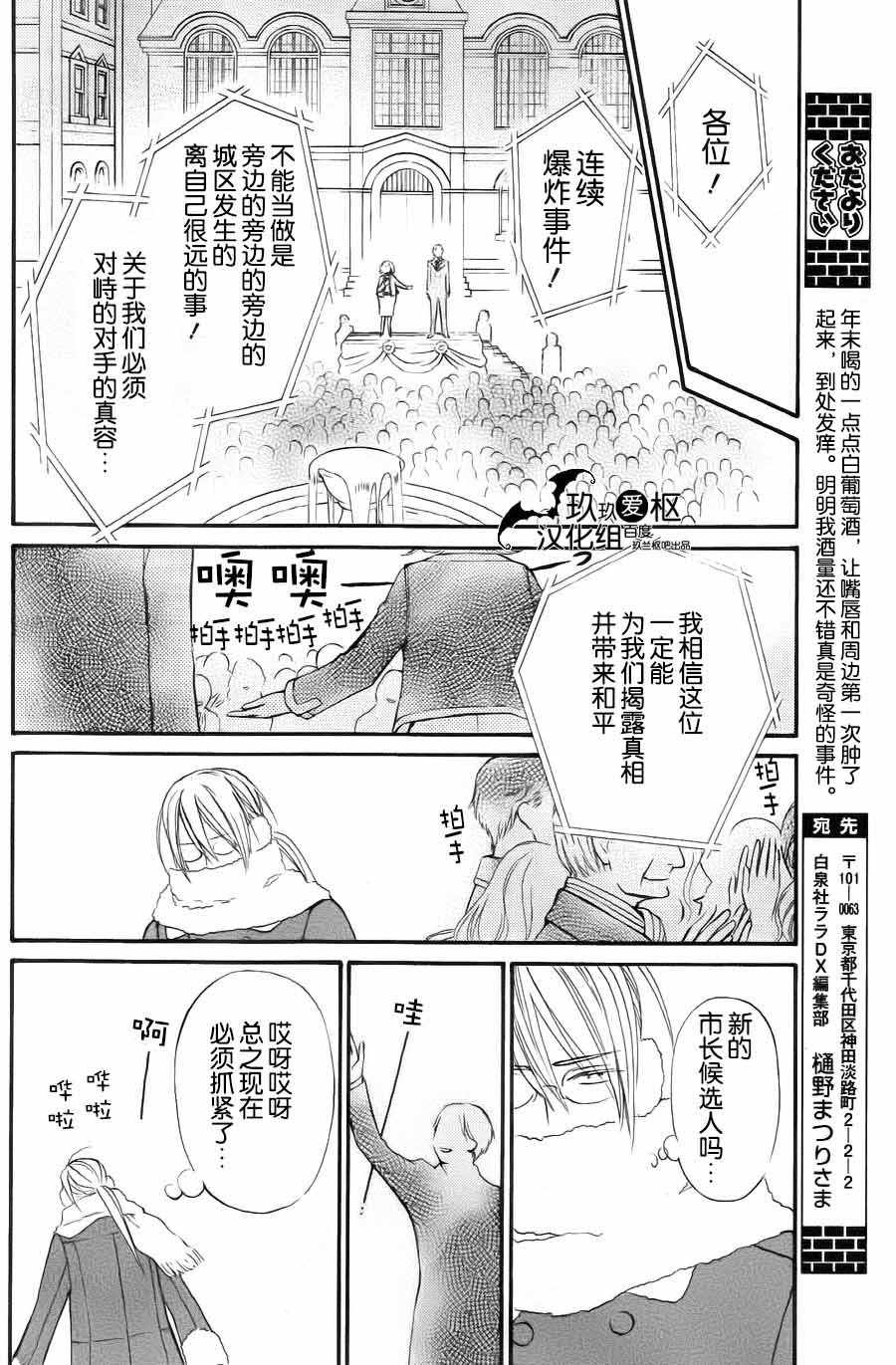 《新吸血鬼骑士》漫画 014话