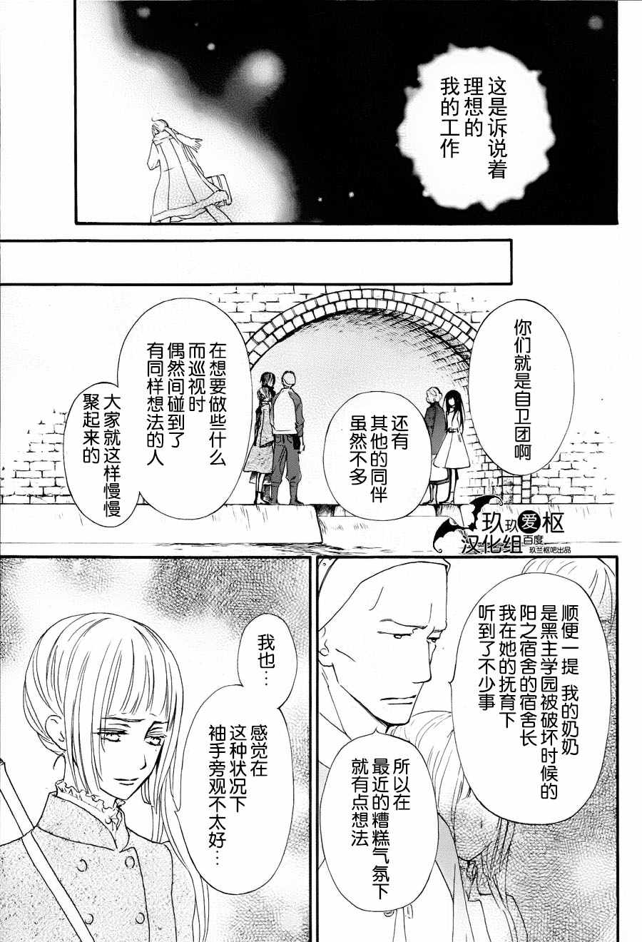 《新吸血鬼骑士》漫画 014话