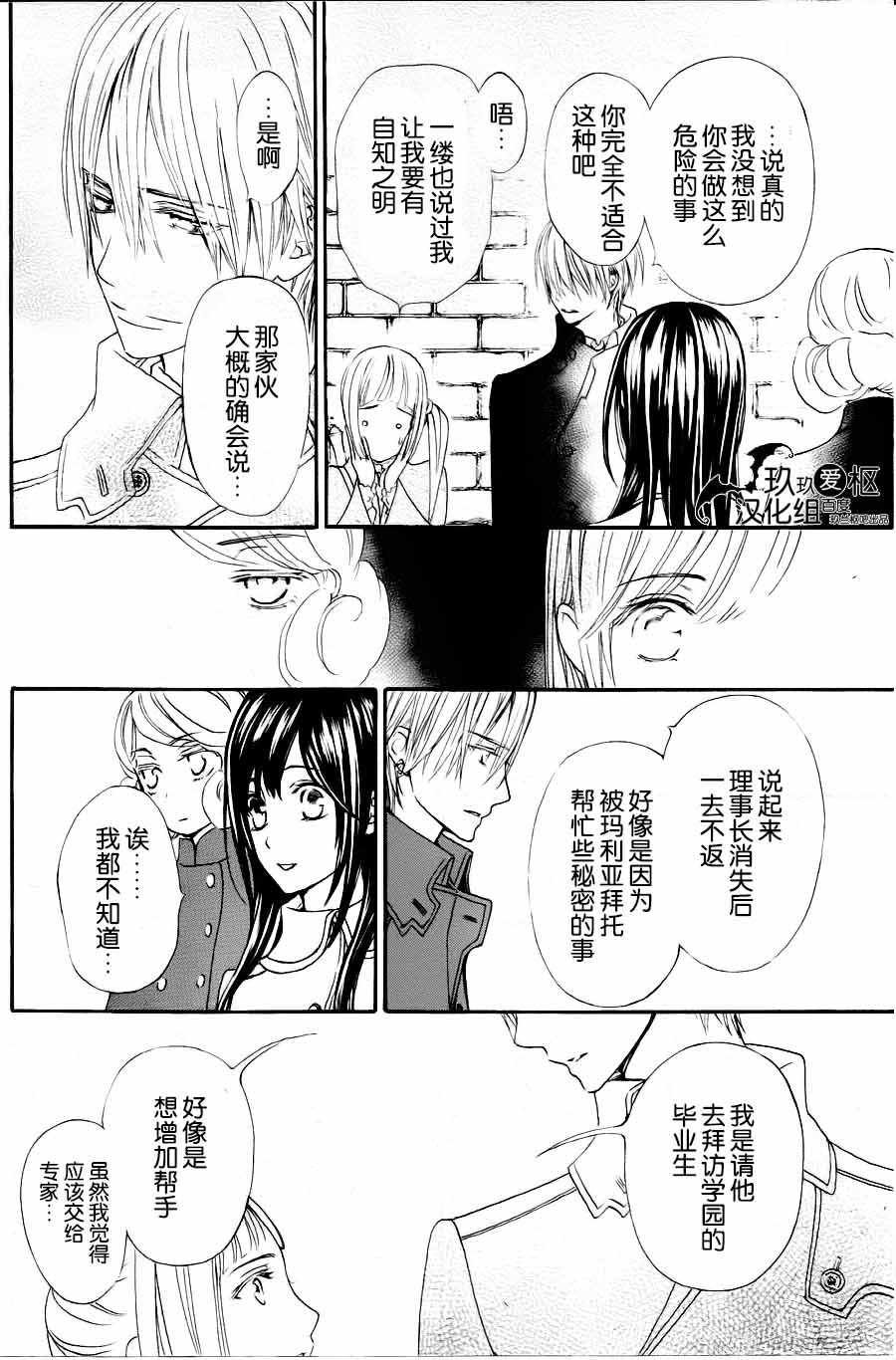 《新吸血鬼骑士》漫画 014话