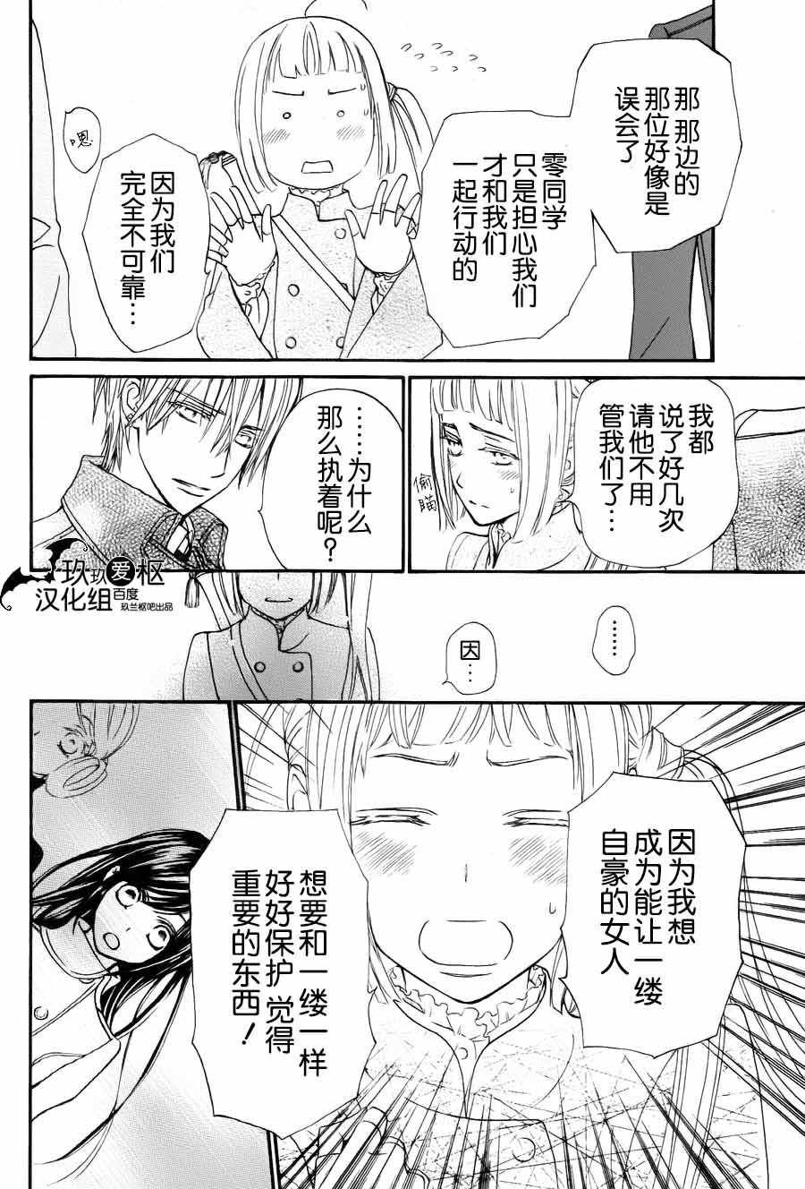 《新吸血鬼骑士》漫画 014话