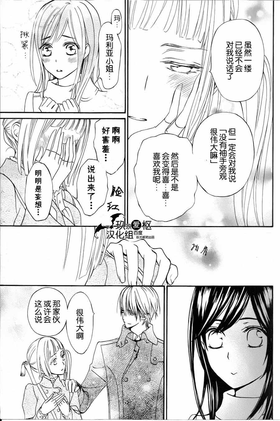 《新吸血鬼骑士》漫画 014话