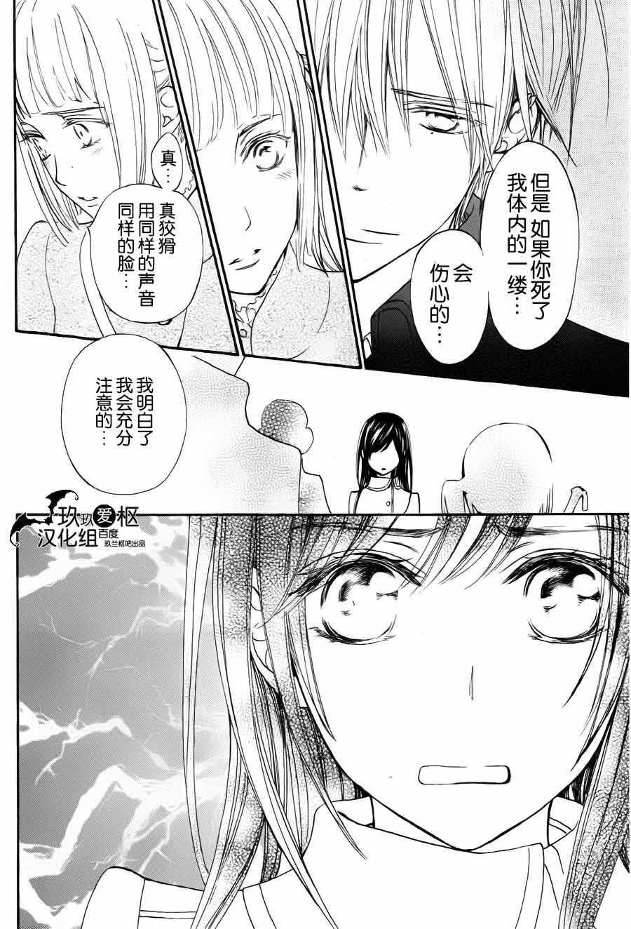 《新吸血鬼骑士》漫画 014话