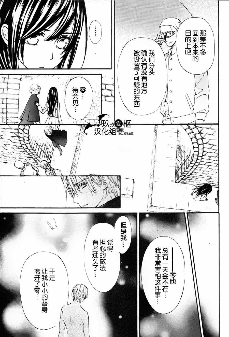 《新吸血鬼骑士》漫画 014话