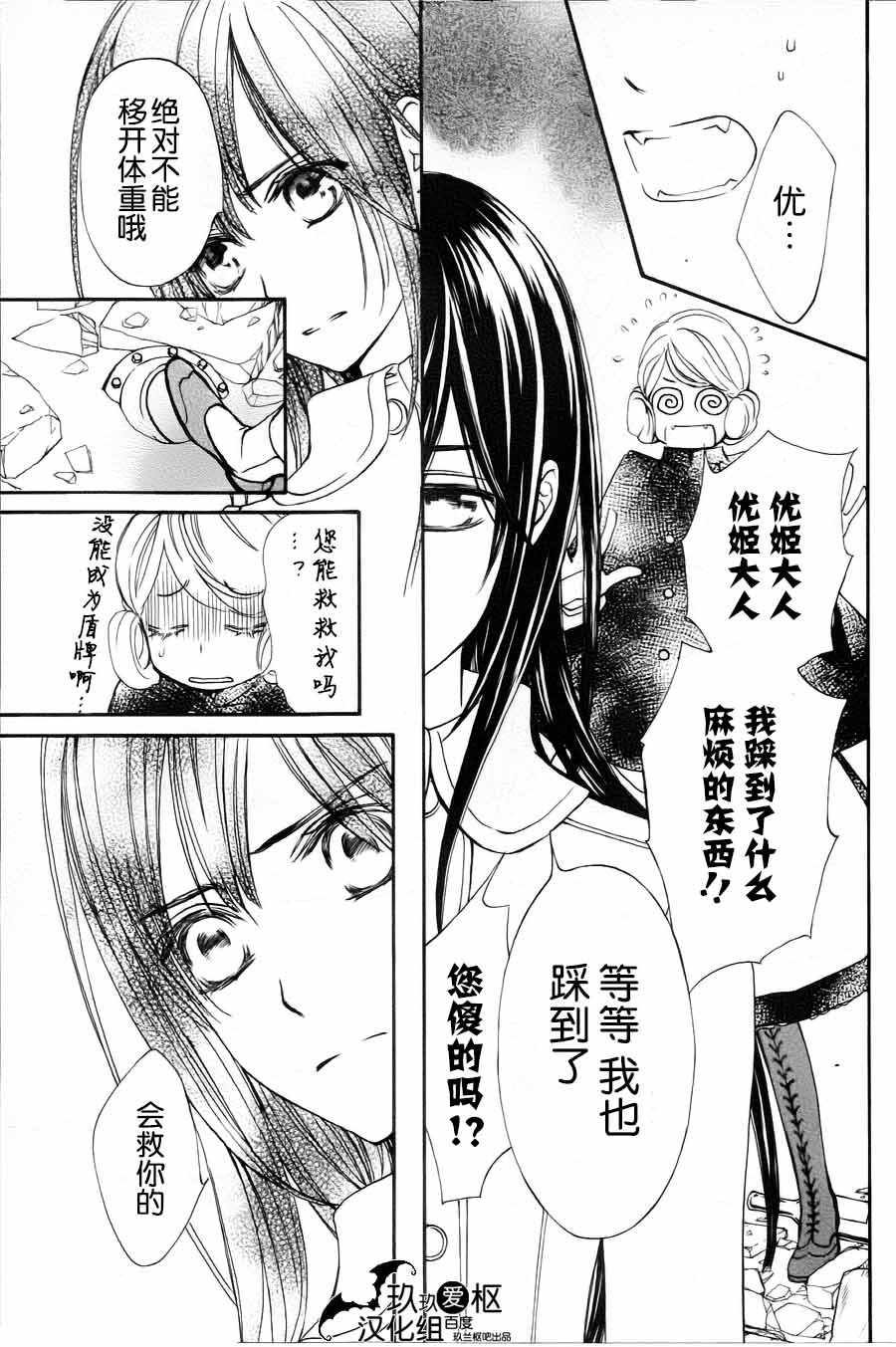 《新吸血鬼骑士》漫画 014话