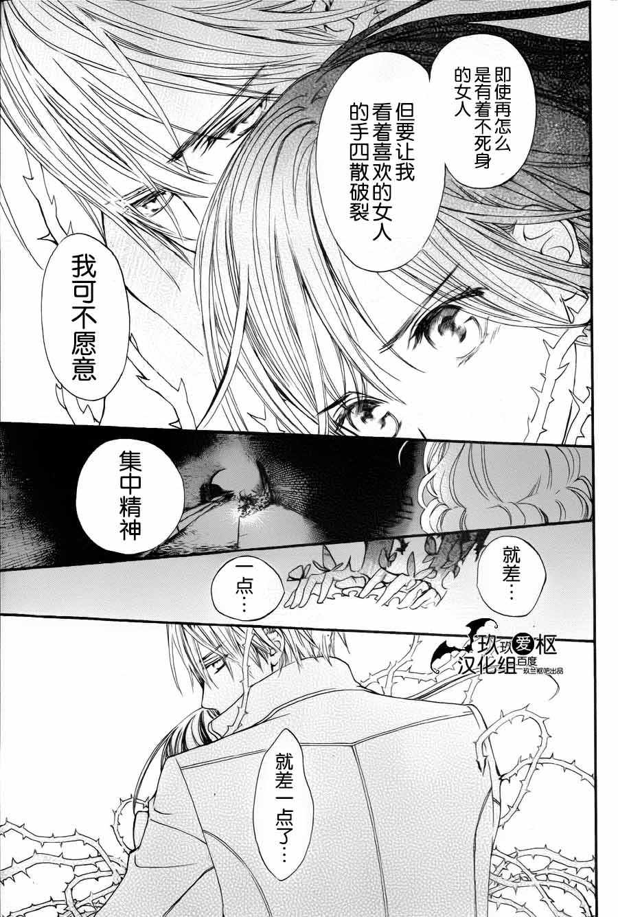 《新吸血鬼骑士》漫画 014话