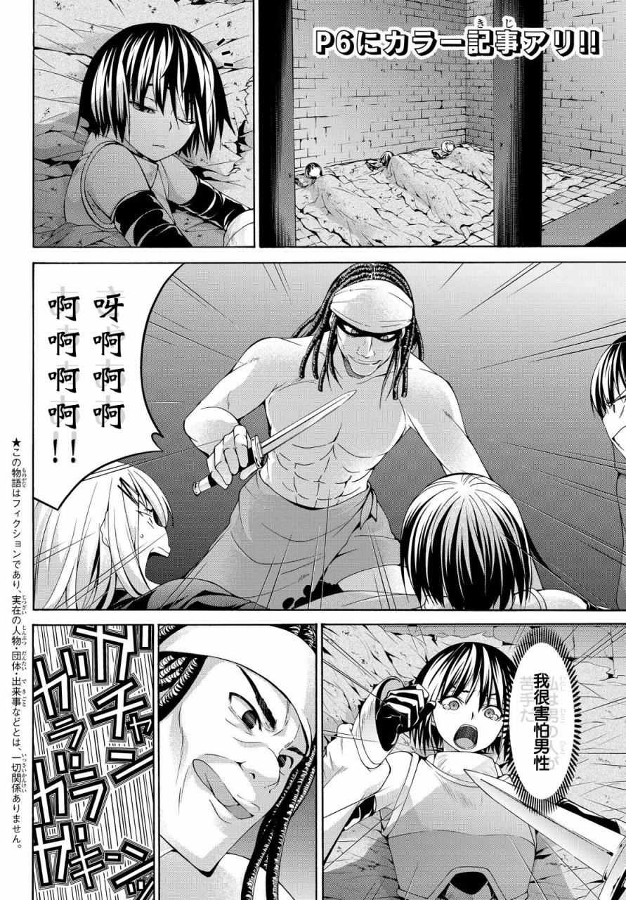 《我立于百万生命之上》漫画 005话