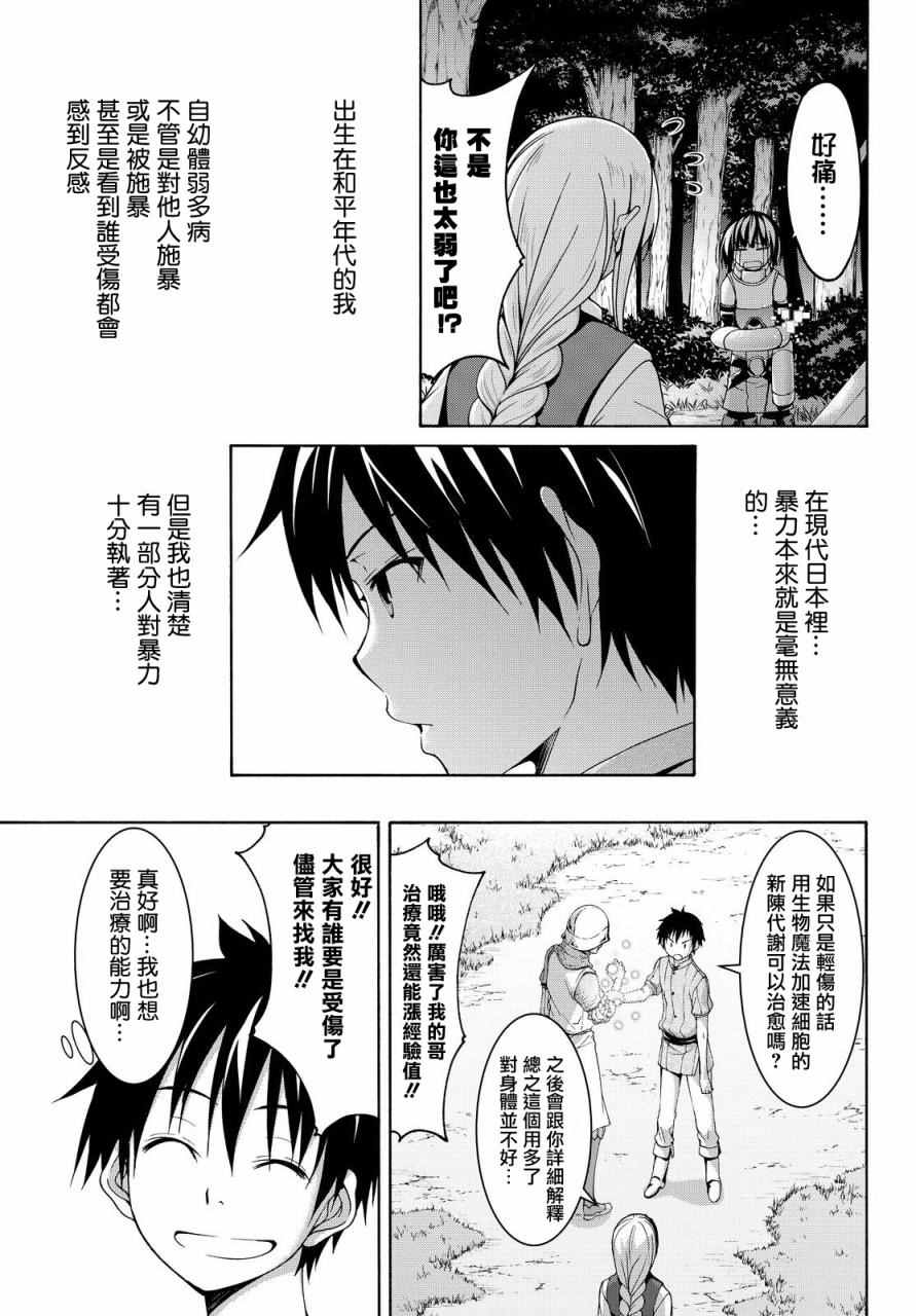 《我立于百万生命之上》漫画 005话