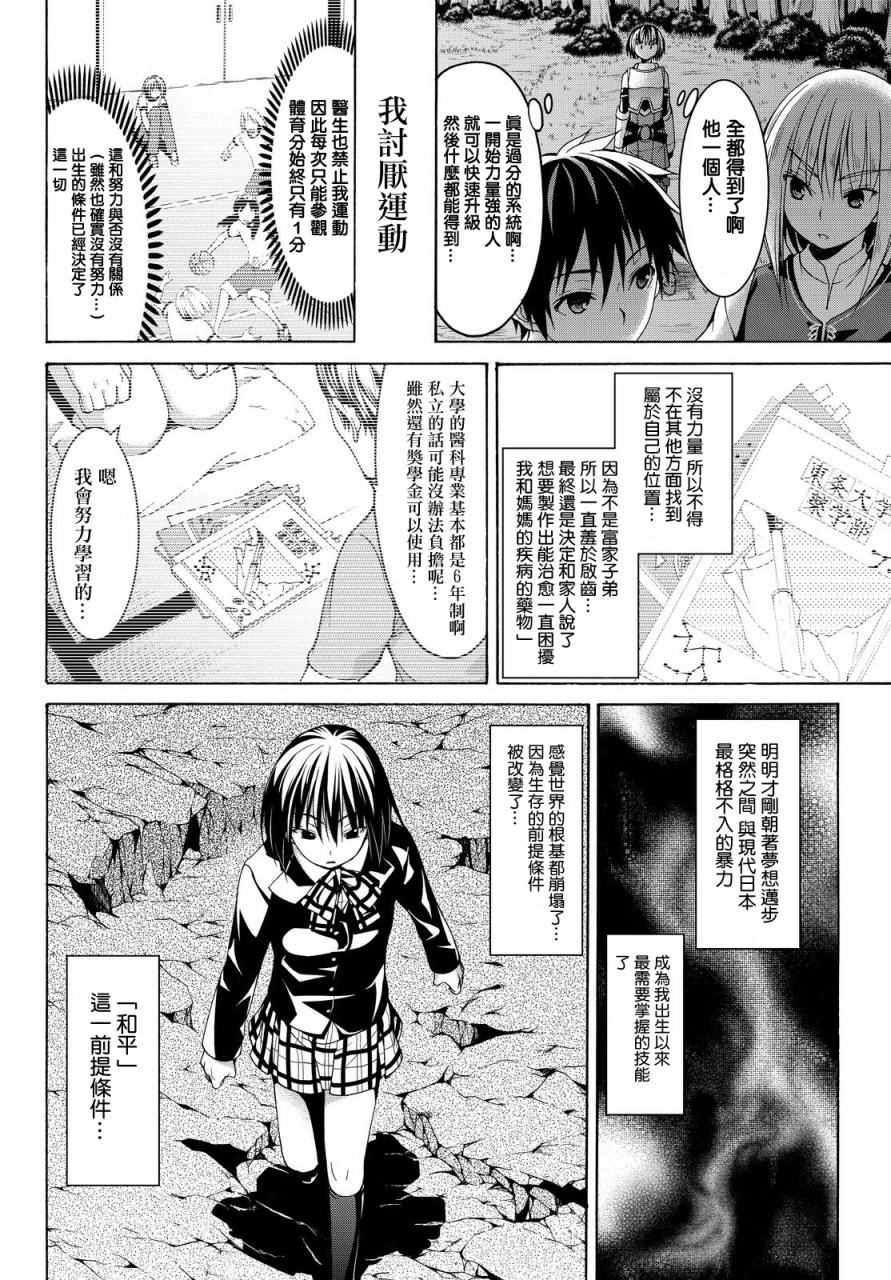 《我立于百万生命之上》漫画 005话