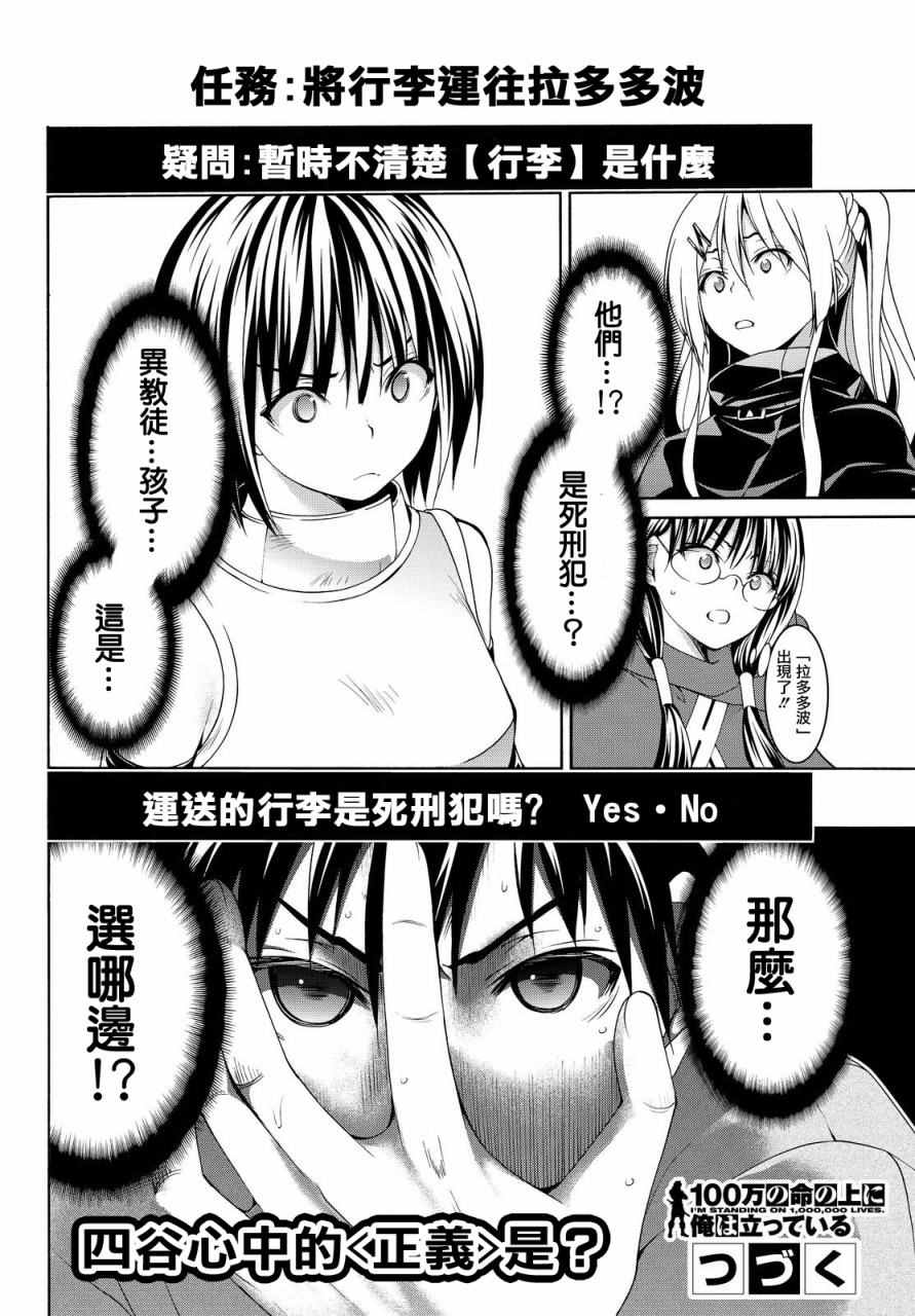 《我立于百万生命之上》漫画 005话