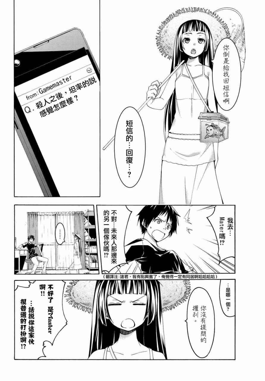 《我立于百万生命之上》漫画 012话