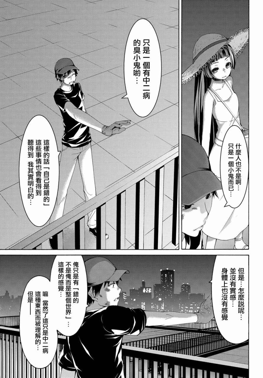 《我立于百万生命之上》漫画 012话