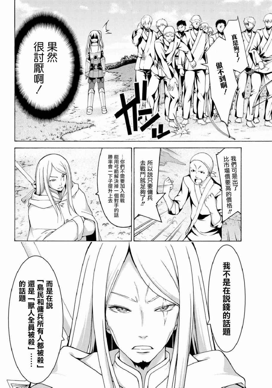 《我立于百万生命之上》漫画 015话