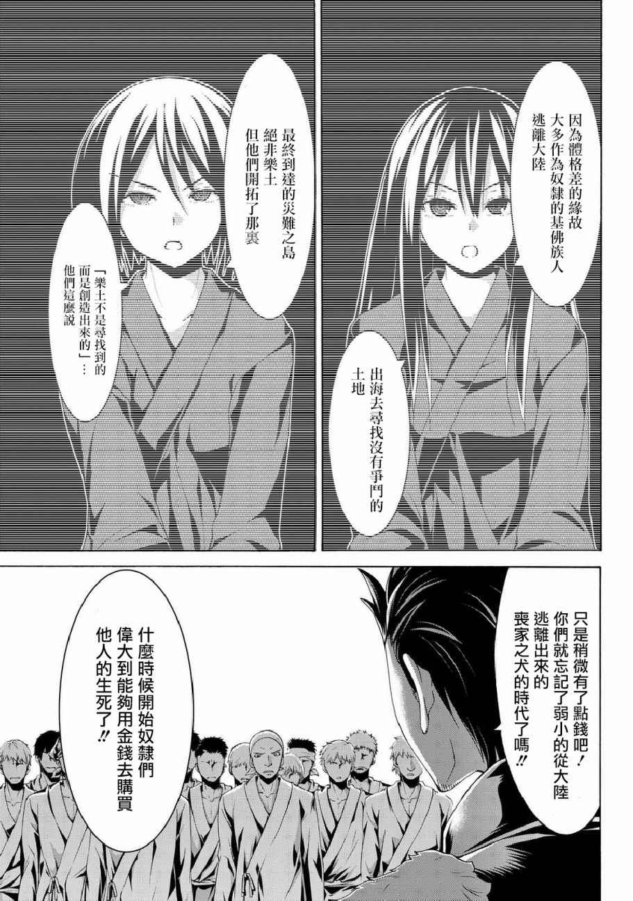 《我立于百万生命之上》漫画 015话