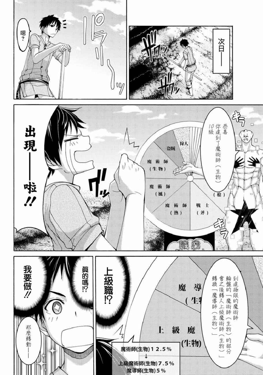 《我立于百万生命之上》漫画 015话